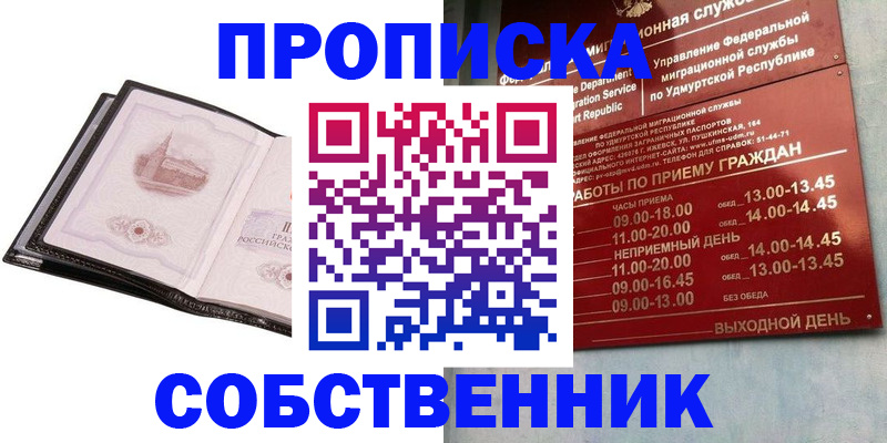 купить прописку в Подпорожье