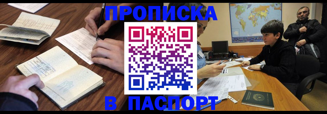 прописка законно в Подпорожье